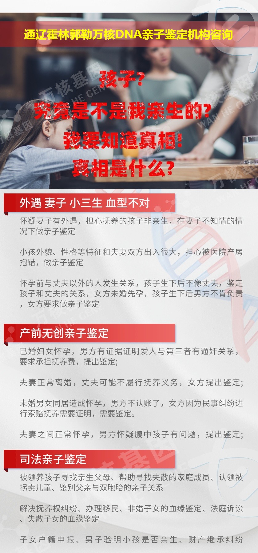 通辽亲子鉴定医院鉴定介绍